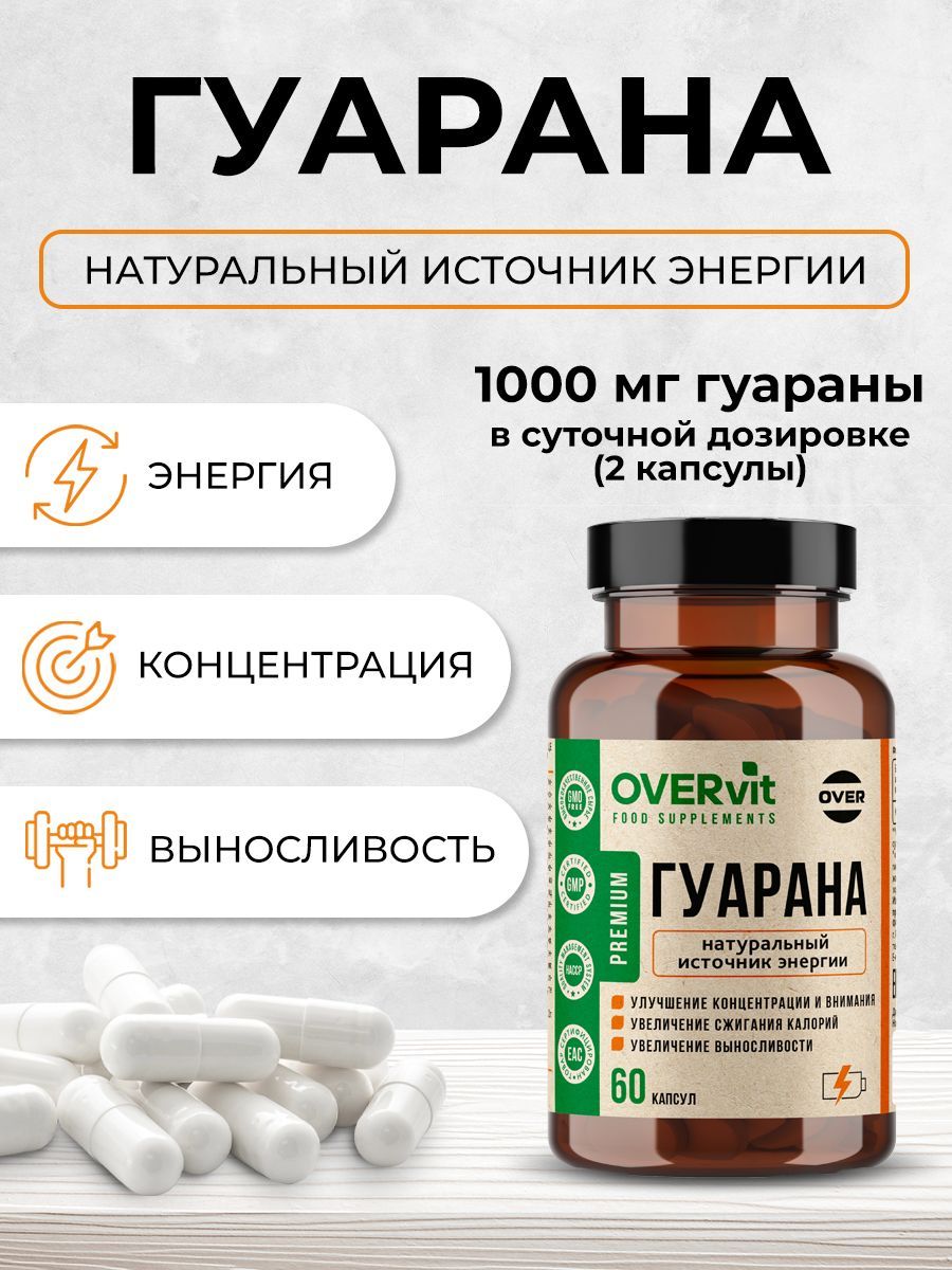 Overvit Гуарана, витамины для похудения и энергии, природный энергетик, капсулы, 60 шт.