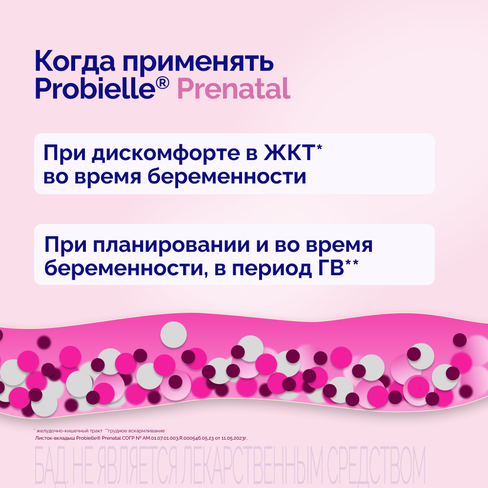 Пробиэль Пренатал, капсулы, 30 шт.