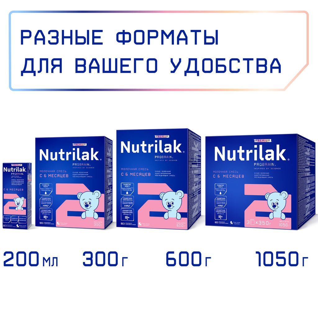 Nutrilak Premium 2 Смесь молочная сухая адаптированная, для детей с 6 месяцев, смесь молочная сухая, 1050 г, 1 шт.