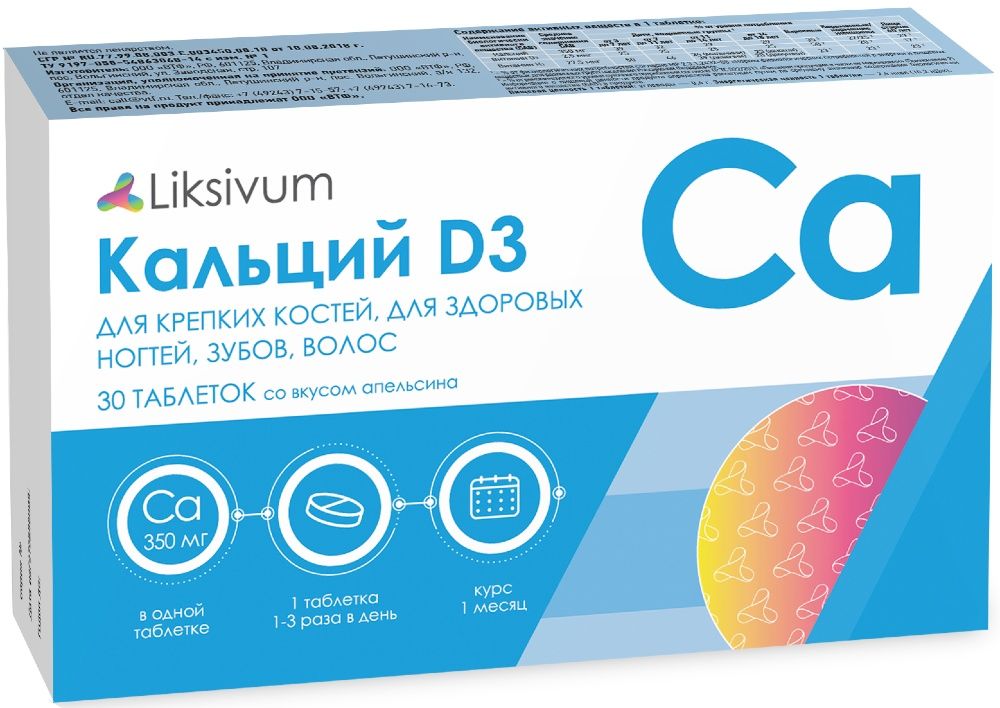 фото упаковки Liksivum для детей  Кальций D3 