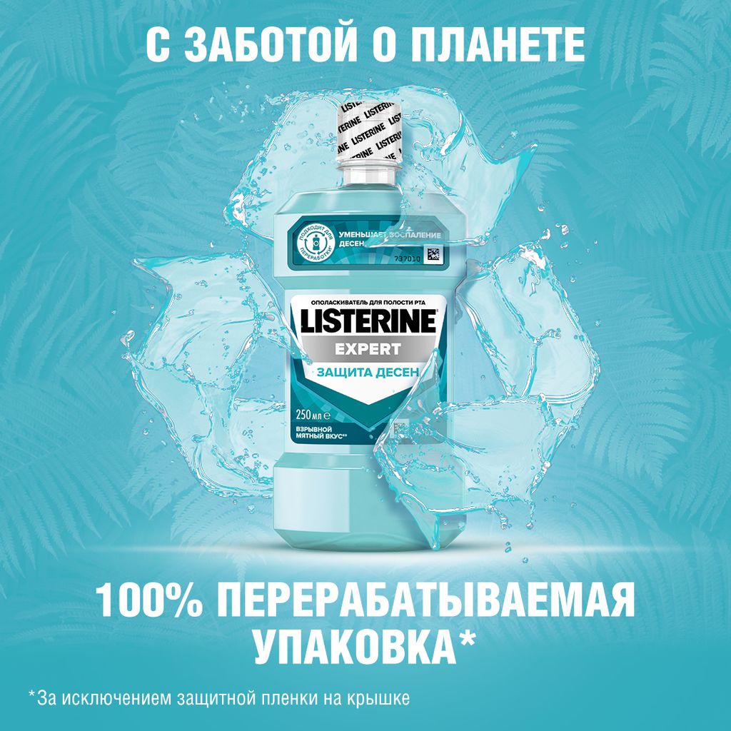 Listerine Expert Защита десен, раствор для полоскания полости рта, 250 мл, 1 шт.