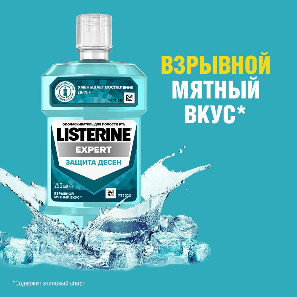 Listerine Expert Защита десен, раствор для полоскания полости рта, 250 мл, 1 шт.