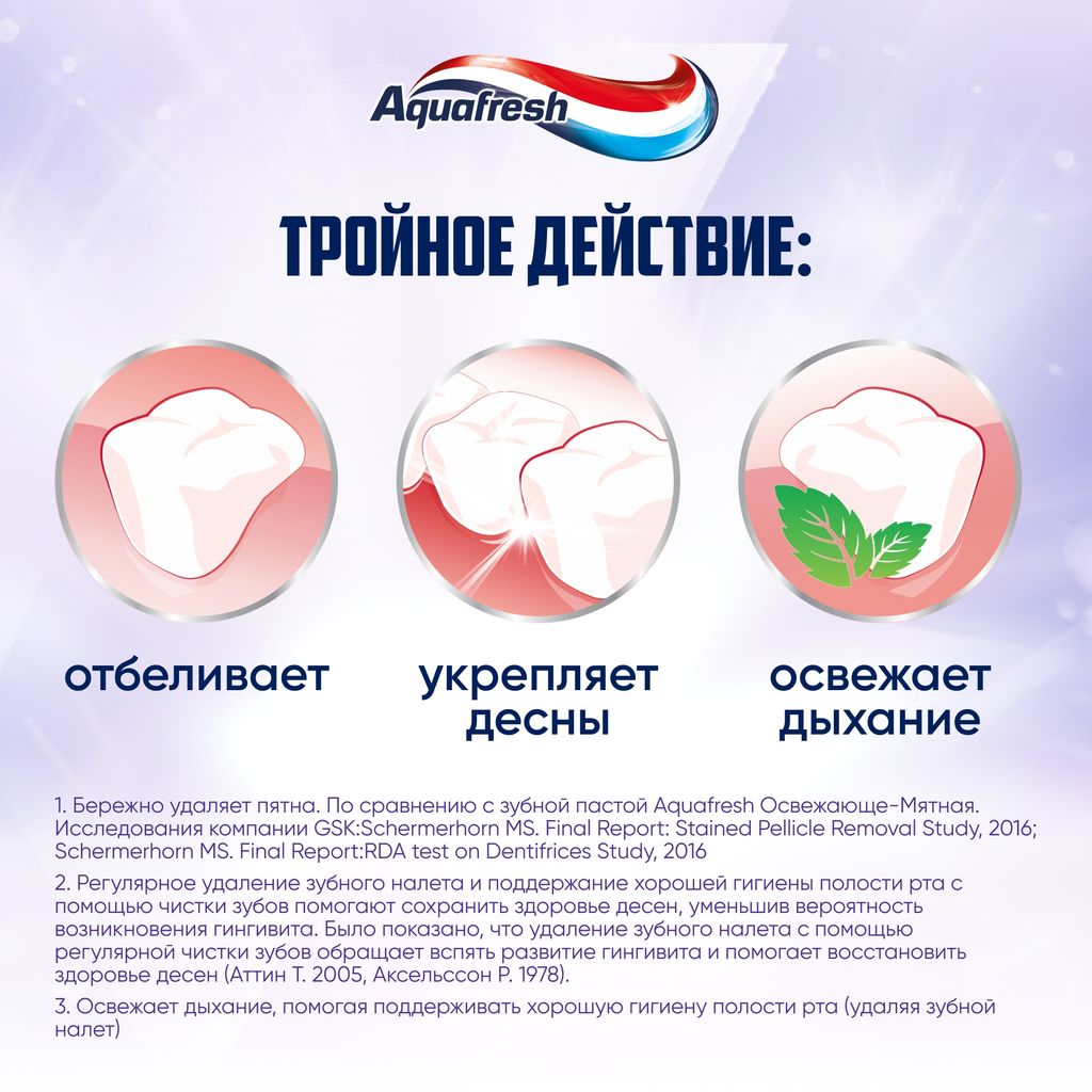 Aquafresh Активное Отбеливание Зубная паста, паста зубная, 100 мл, 1 шт.