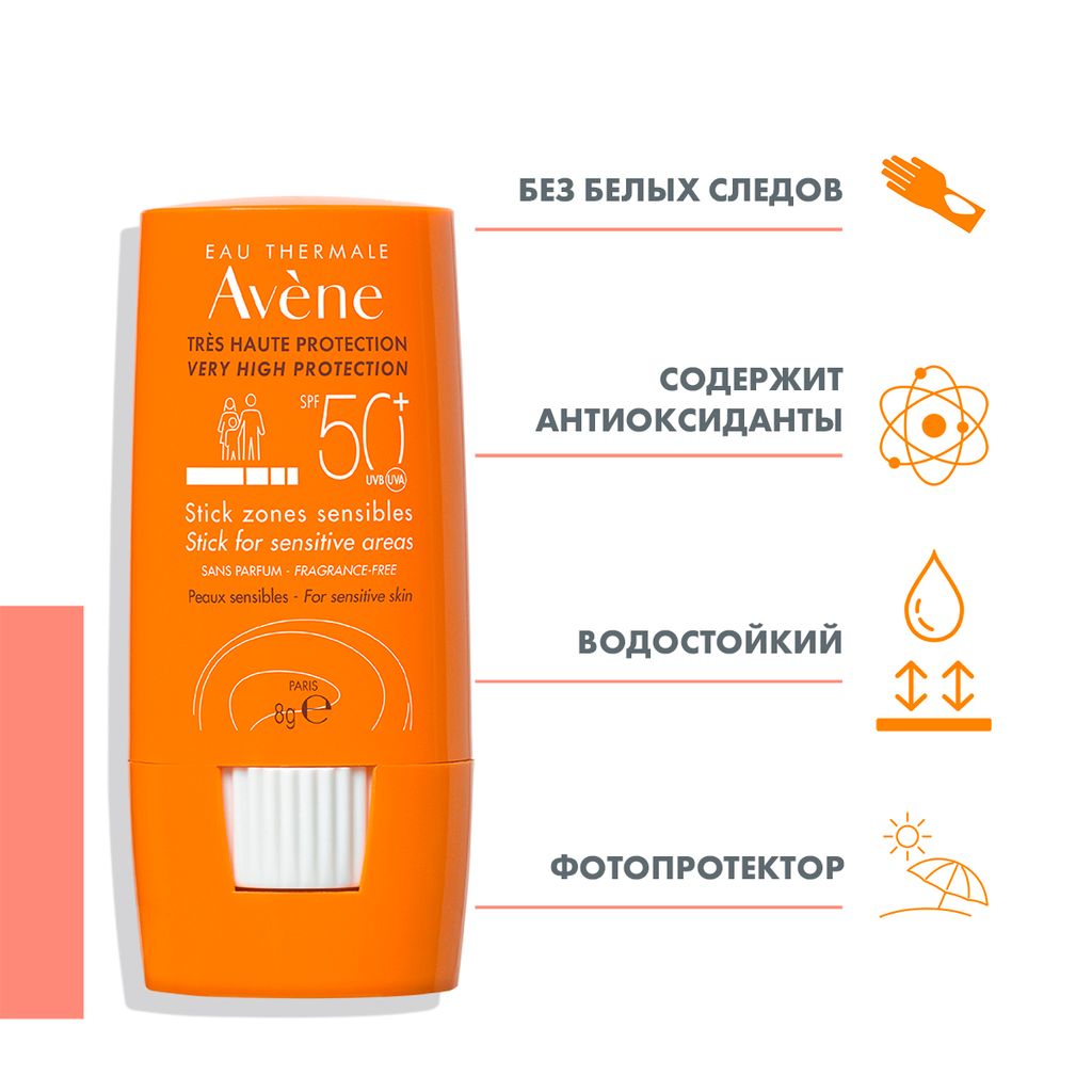 Avene солнцезащитный стик для чувствительных зон SPF50+, стик, 8 г, 1 шт.