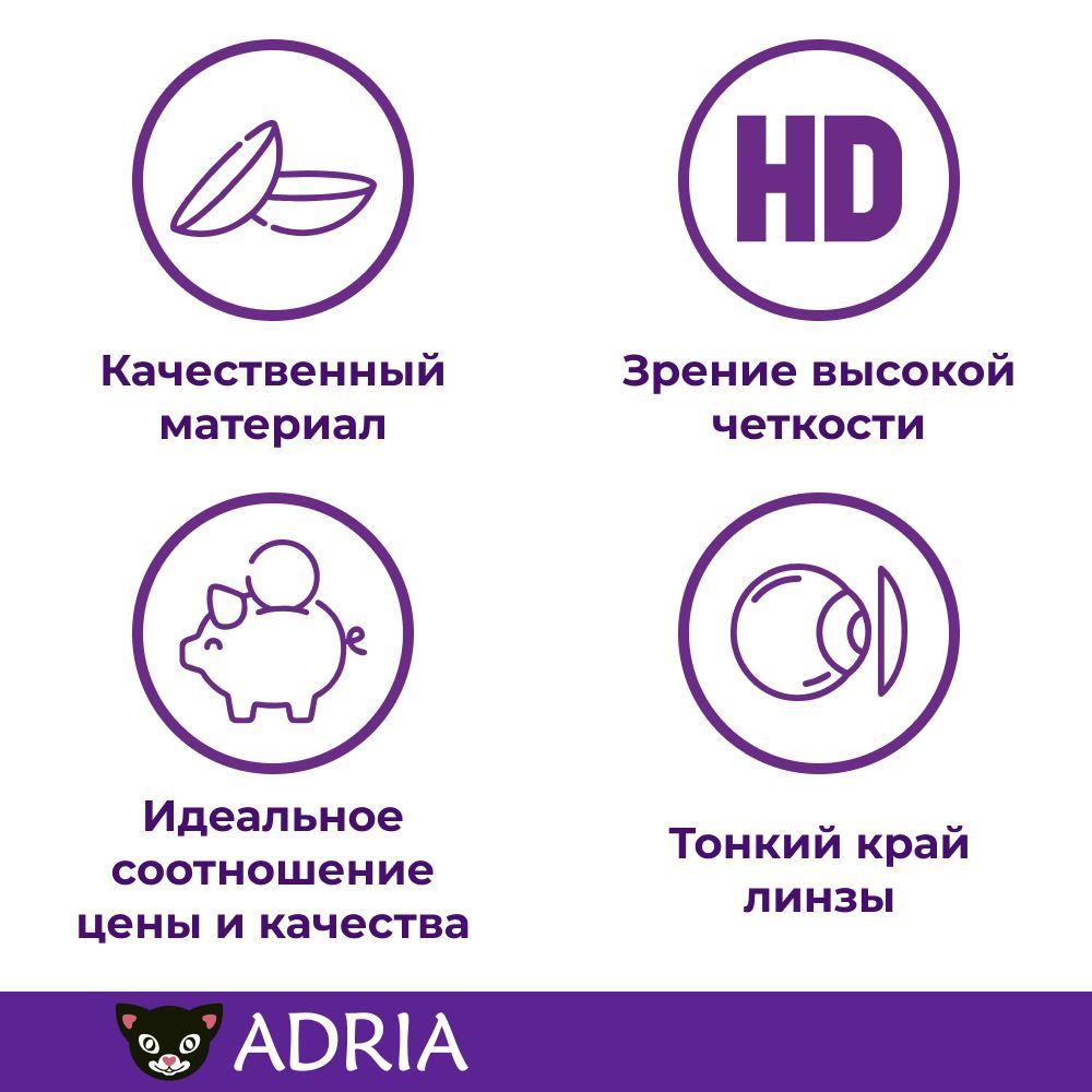 Adria Season Контактные линзы квартальные, -9.00, 8.6, 2 шт.