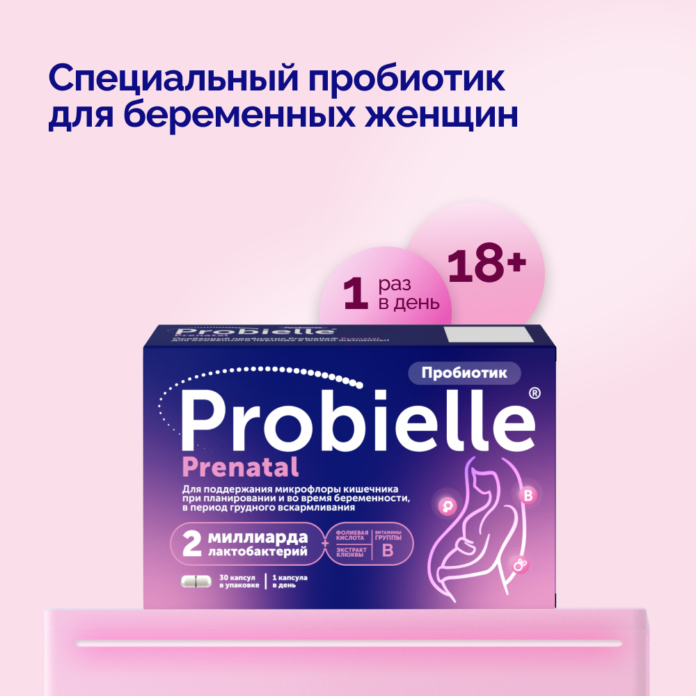 Пробиэль Пренатал, капсулы, 30 шт.