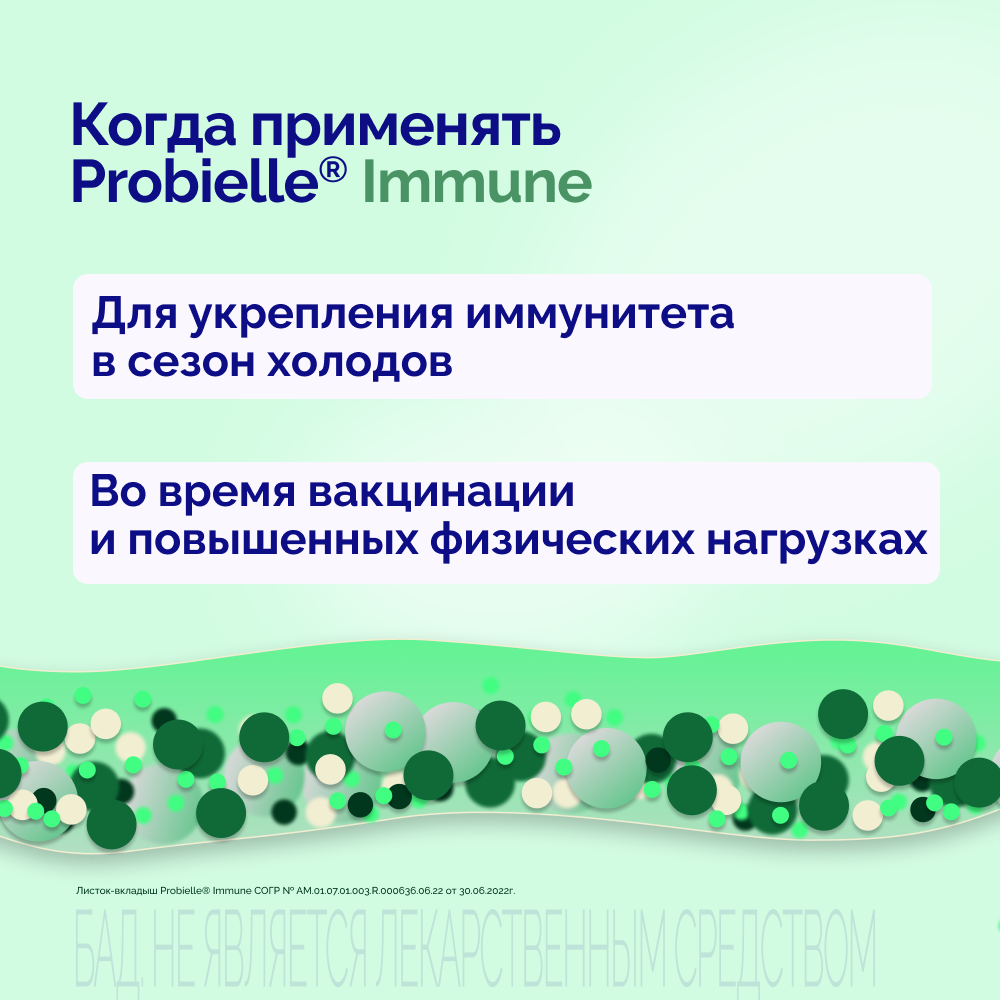 Пробиэль Иммуно, капсулы, 30 шт.