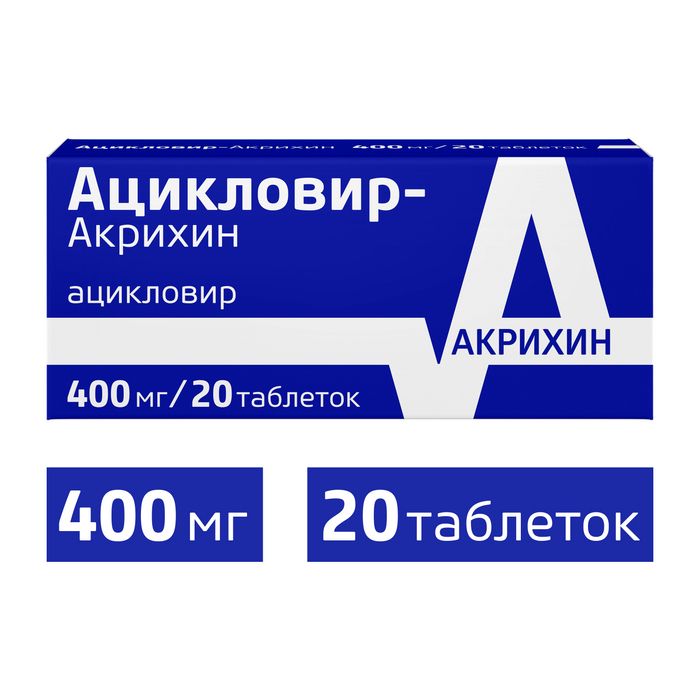 Ацикловир-Акрихин, 400 мг, таблетки, 20 шт.