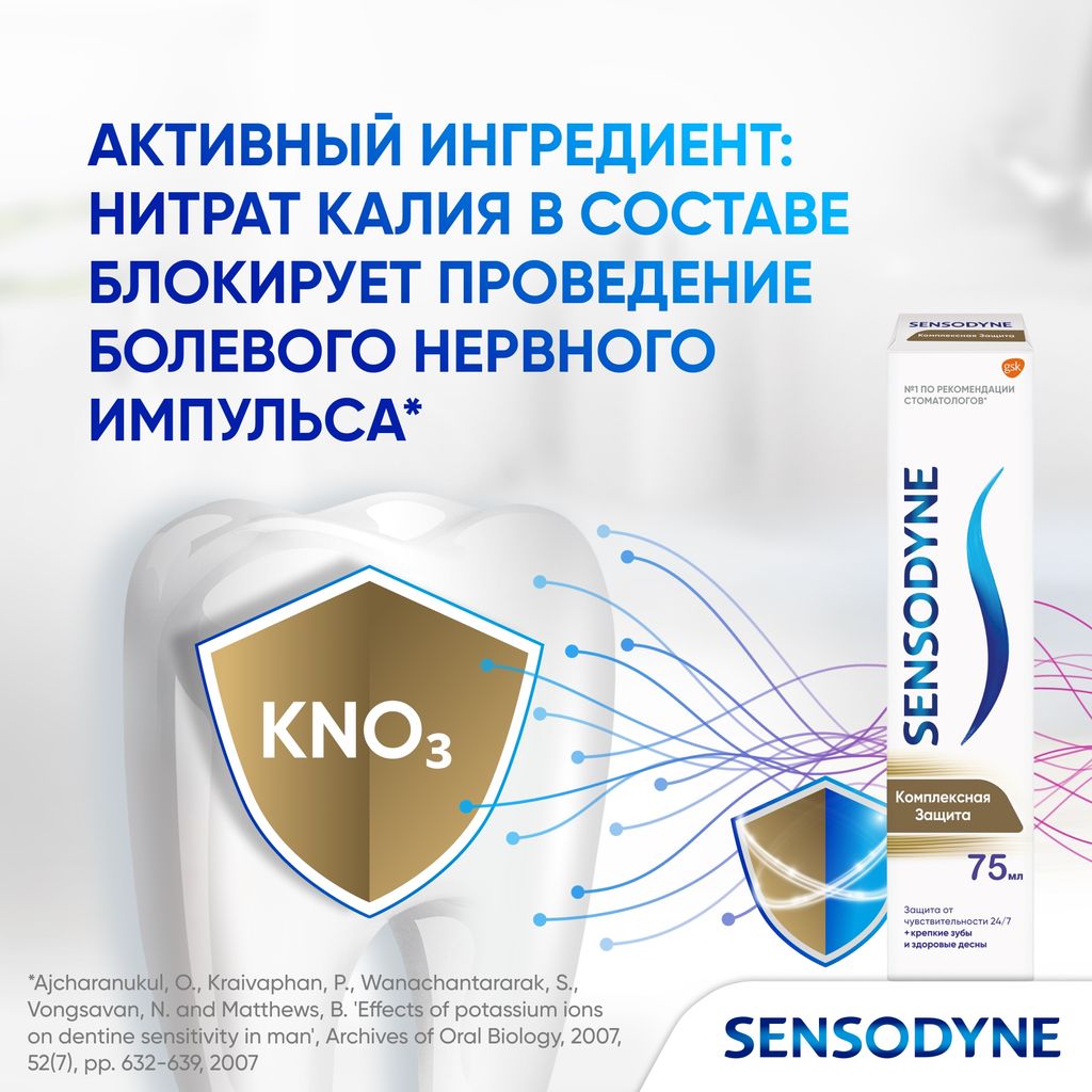 Зубная паста Sensodyne Комплексная Защита, с фтором, паста зубная, 75 мл, 1 шт.