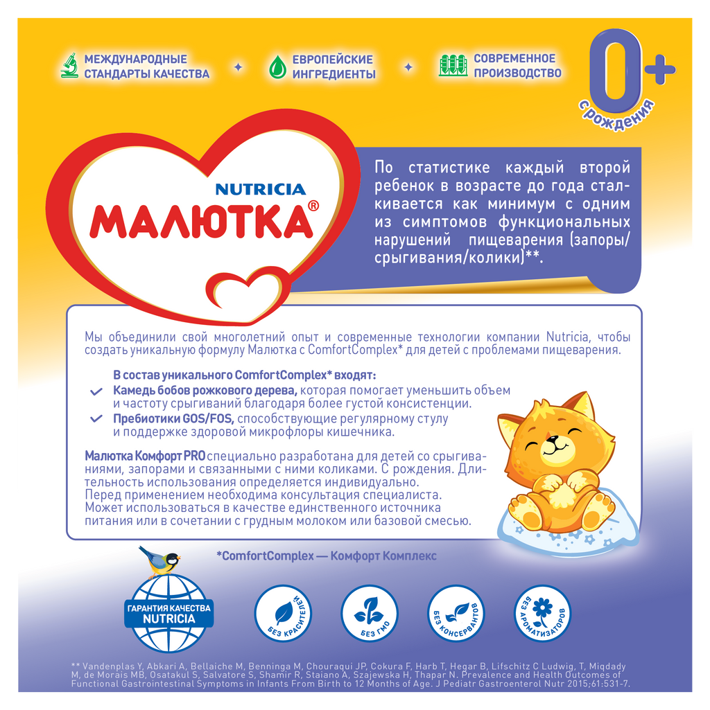 Малютка Комфорт PRO, смесь молочная сухая, для детей с рождения, 600 г, 1 шт.