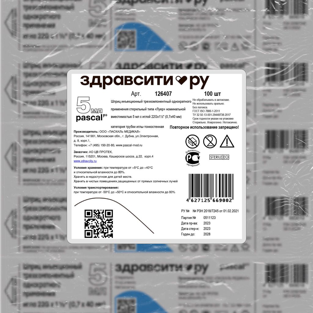 Здравсити Шприц инъекционный трехкомпонентный, 5 мл, 22G x 1 1/2" (0.7x40мм), шприц в комплекте с иглой, 100 шт.