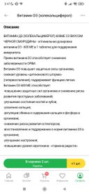 В инструкции написано, что 1капсула содержит 600МЕ, а на упаковке написано 2000МЕ, это вводит в заблуждение((