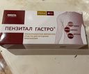 Отзывы о Пензитал Гастро