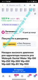 Отзывы о Ирригатор стационарный B.Well WI-922