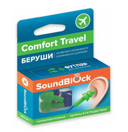 Soundblock Comfort Travel Силиконовые беруши на шнурке