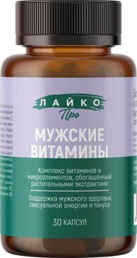 Лайко Про Мужские витамины
