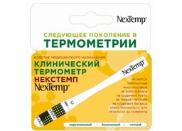 Термометр клинический NexTemp безртутный
