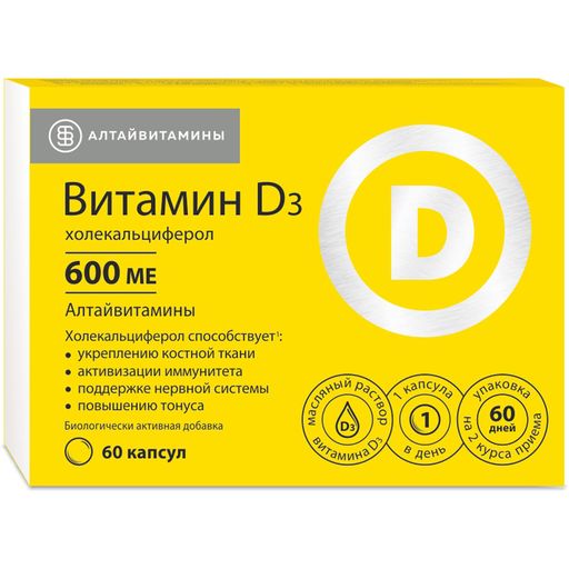 Витамин D3 (холекальциферол) 600 МЕ Aлтайвитамины, капсулы, 60 шт.