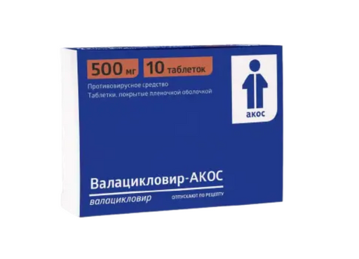 Валацикловир-Акос, 500 мг, таблетки, покрытые пленочной оболочкой, 10 шт.