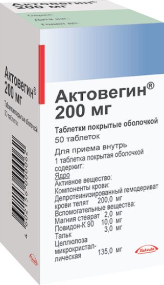 Актовегин, 200 мг, таблетки, покрытые оболочкой, 50 шт.