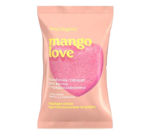 Miss Organic Mango love бомбочка-сердце для ванны с предсказаниями, с маслами манго и клубники, 100 г, 1 шт.