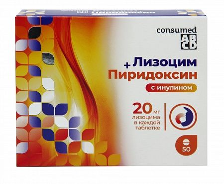 Лизоцим Consumed, таблетки для рассасывания, с инулином и пиридоксином, 50 шт.