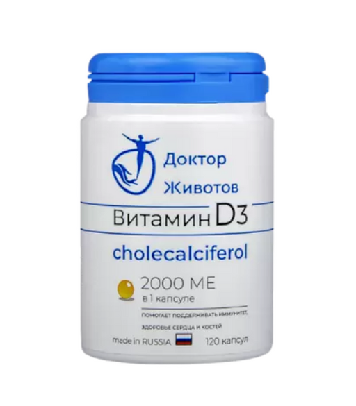 Доктор Животов витамин Д3, 2000 МЕ, капсулы, 120 шт.