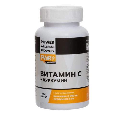 PWR Витамин С с куркумином, капсулы, 100 шт.