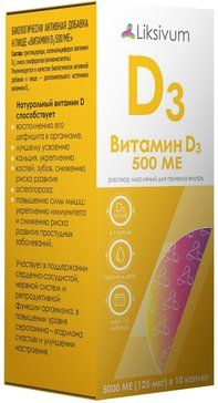 Liksivum Витамин Д3, 500 МЕ, для детей с 3 лет и взрослых, раствор масляный для приема внутрь, 20 мл, 1 шт.