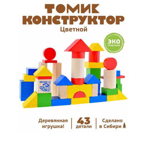 Томик конструктор цветной, арт. 789447, 43 элемента, 1 шт.